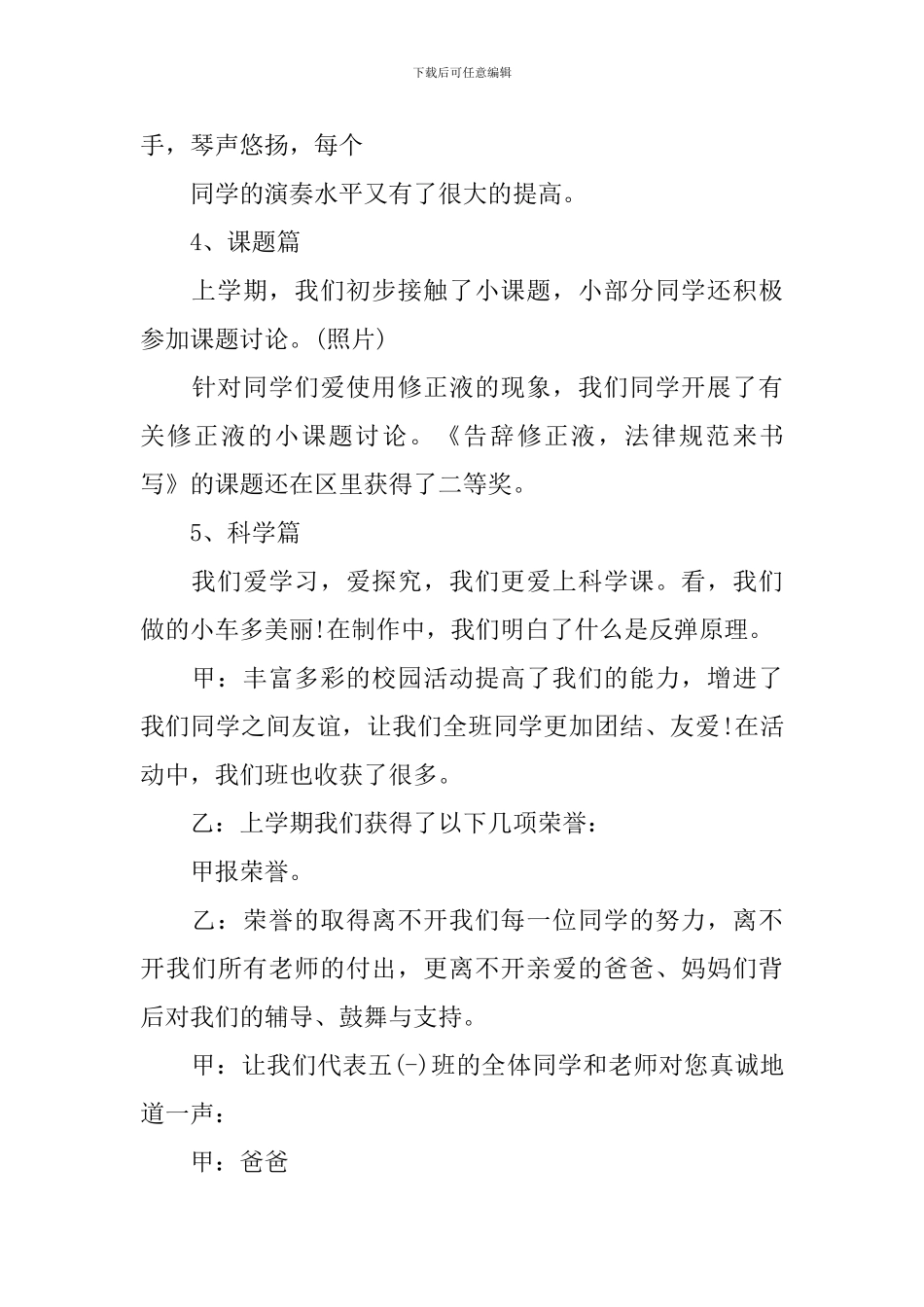 学校家长会简短主持稿_第3页