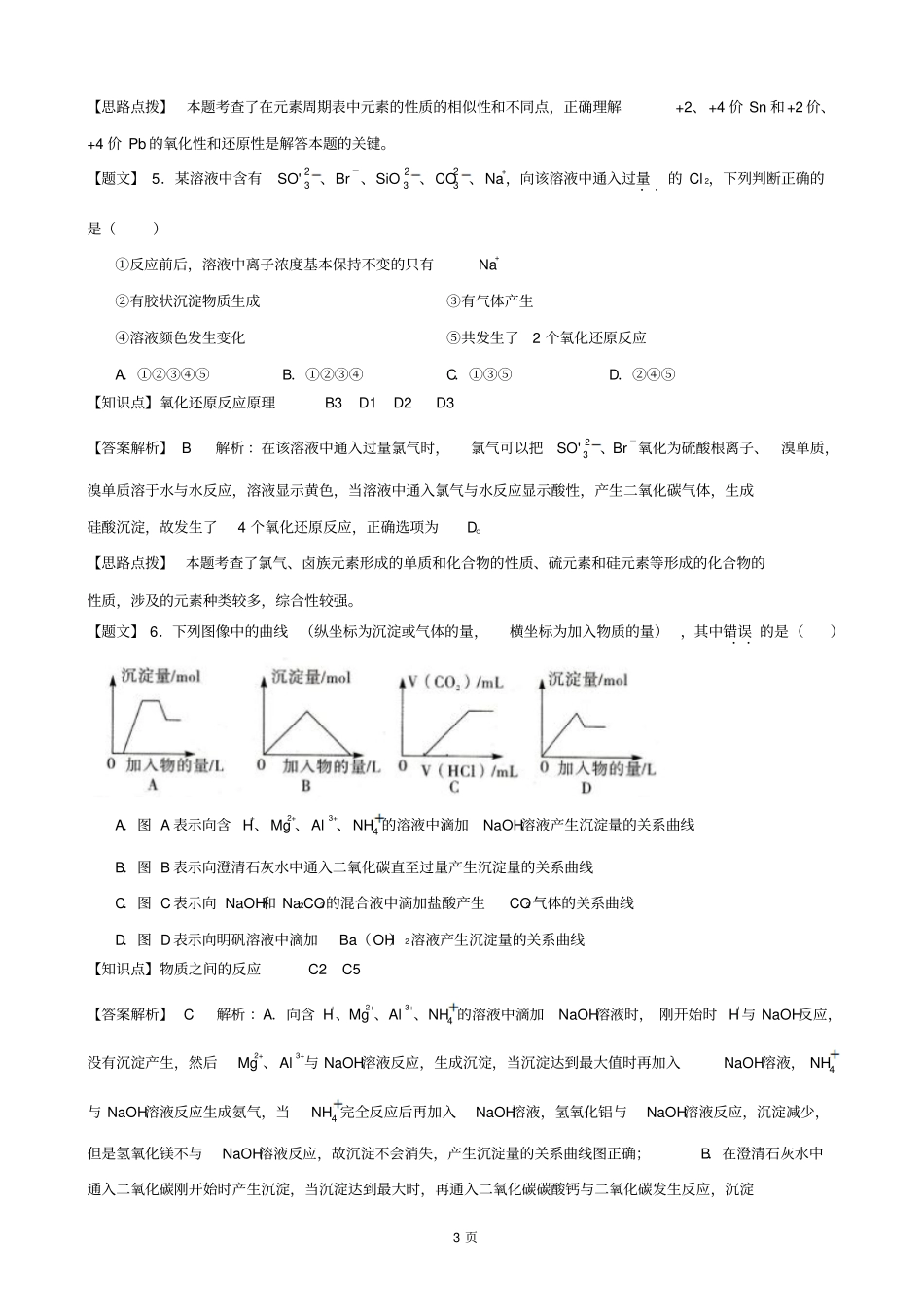 【解析】安徽江淮名校届高三第二次联考化学试题_第3页
