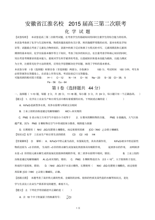 【解析】安徽江淮名校届高三第二次联考化学试题