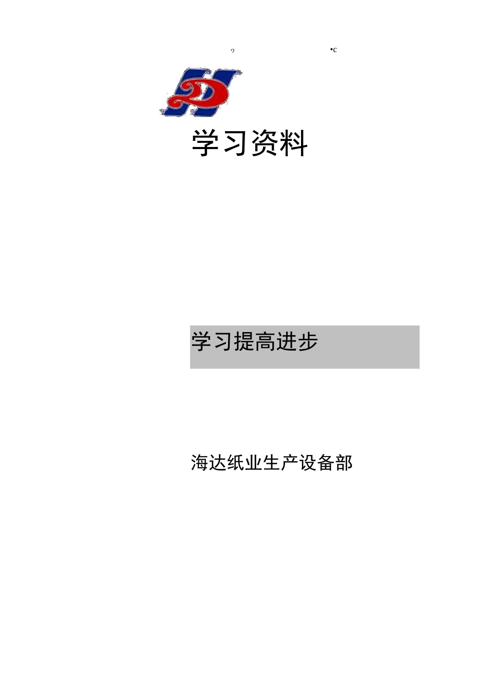 造纸设备维护管理培训_第1页