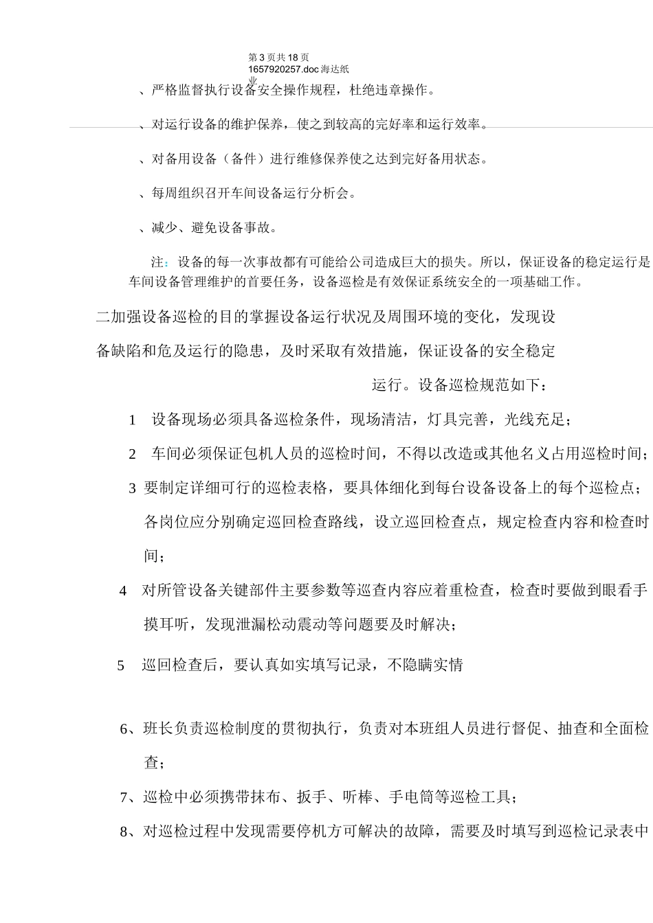 造纸设备维护管理培训_第3页