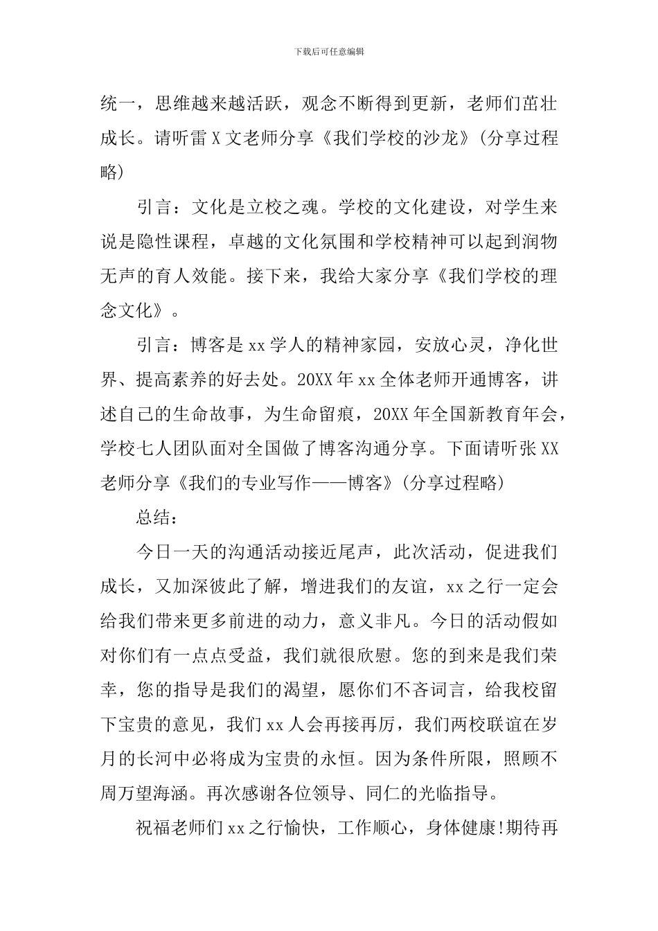 分享交流会主持词怎么写_第2页