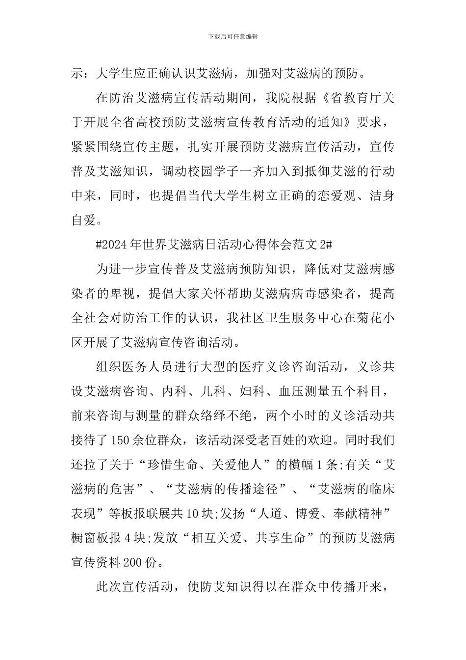 2024年世界艾滋病日活动心得体会_第3页