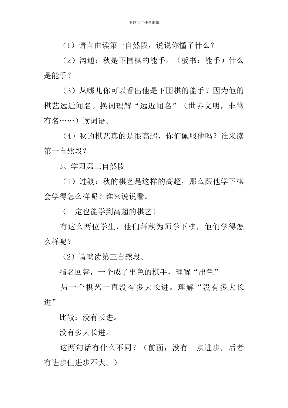 小学二年级语文《学棋》教案_第2页