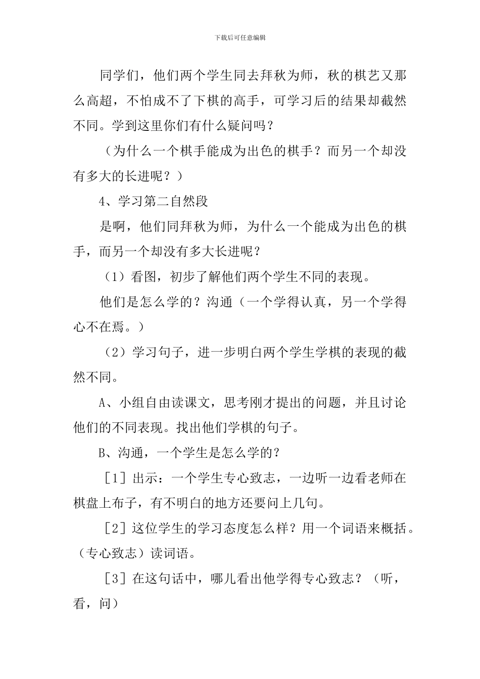 小学二年级语文《学棋》教案_第3页