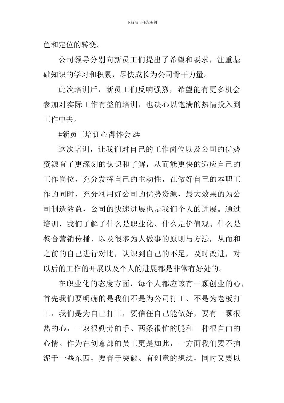 最新新员工培训心得体会范文大全_第2页