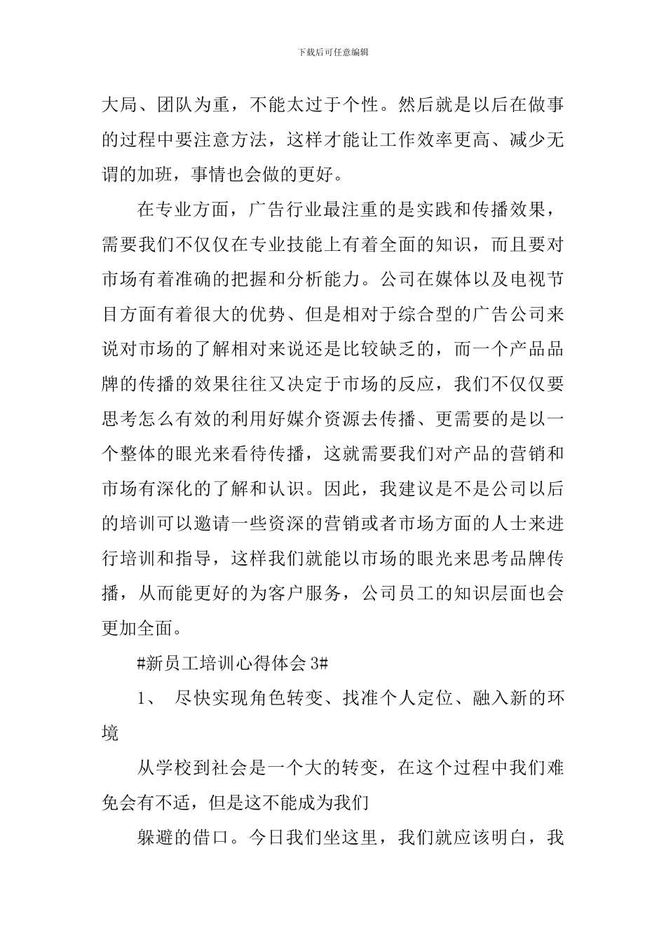 最新新员工培训心得体会范文大全_第3页