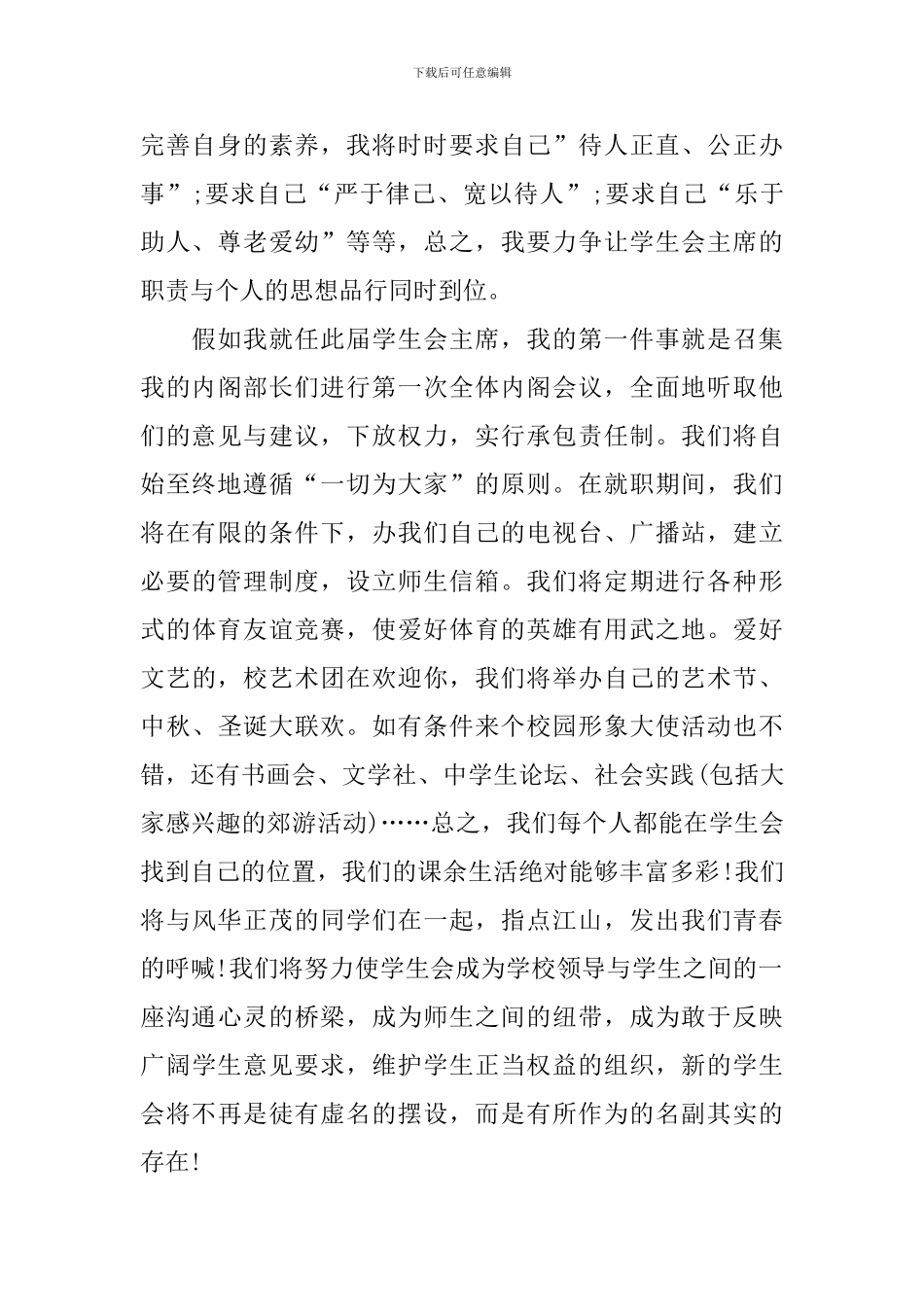 竞选学生会主席的演讲稿范例_第2页