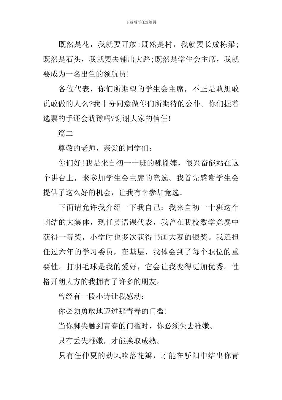 竞选学生会主席的演讲稿范例_第3页