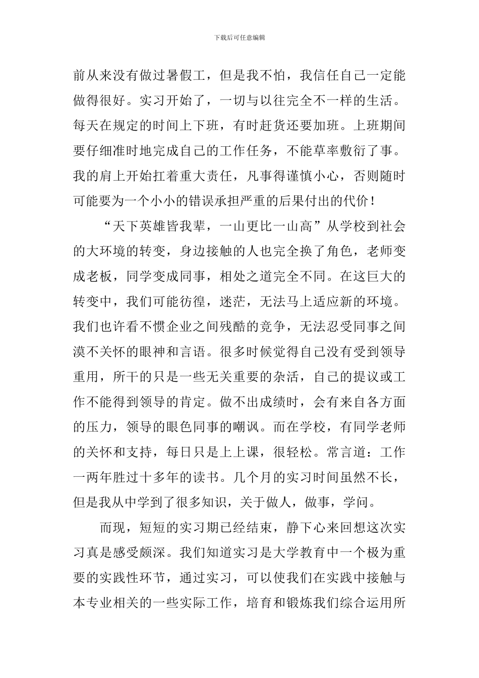 质量检验员实习总结_第2页
