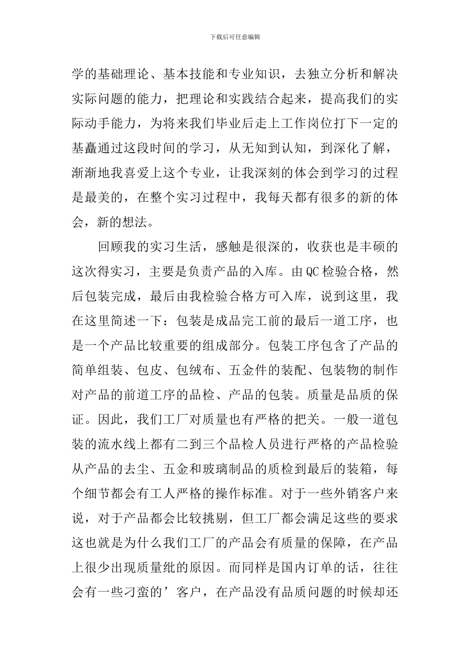质量检验员实习总结_第3页