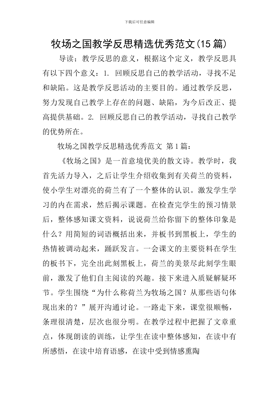 牧场之国教学反思精选优秀范文_第1页