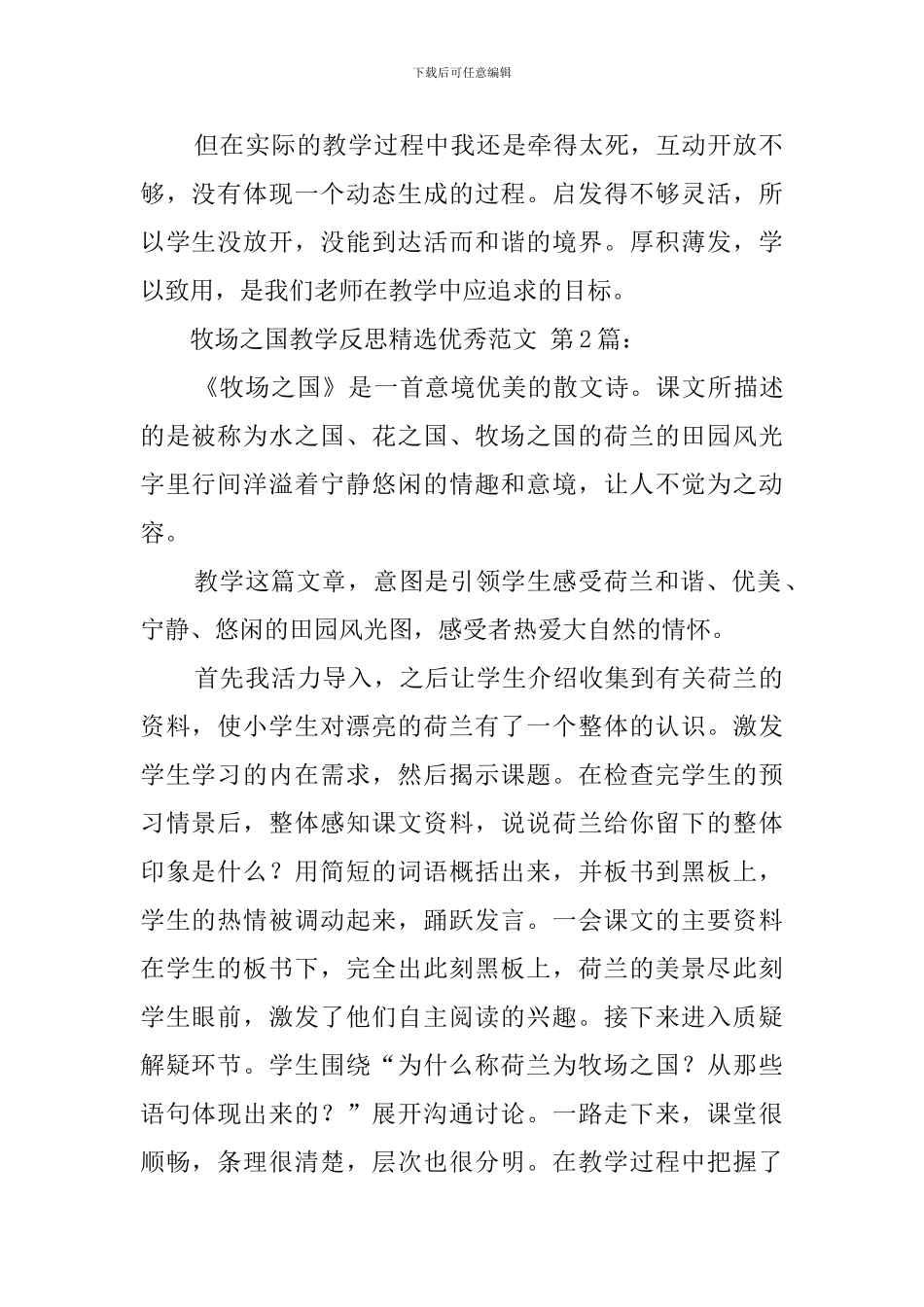 牧场之国教学反思精选优秀范文_第2页