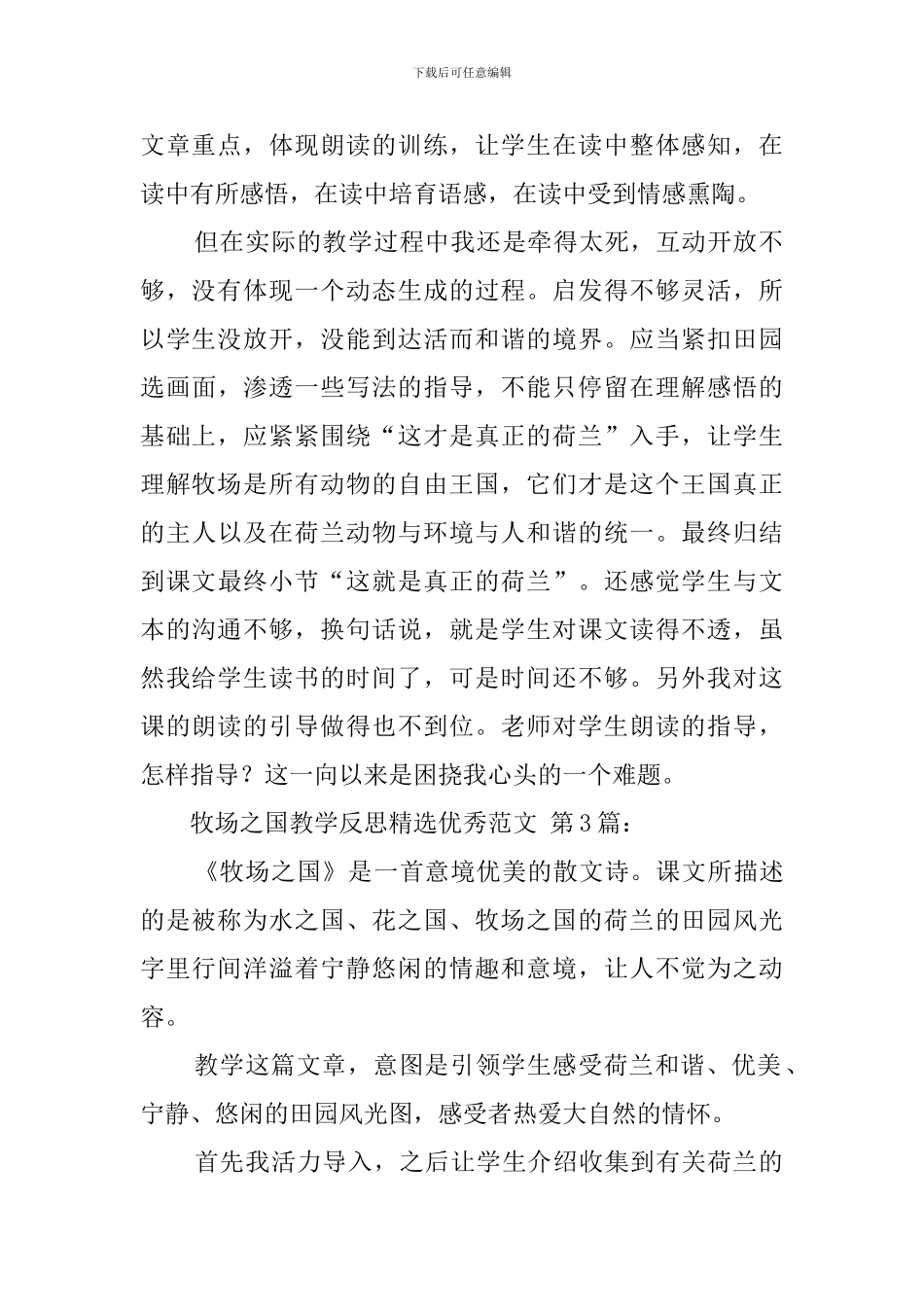 牧场之国教学反思精选优秀范文_第3页