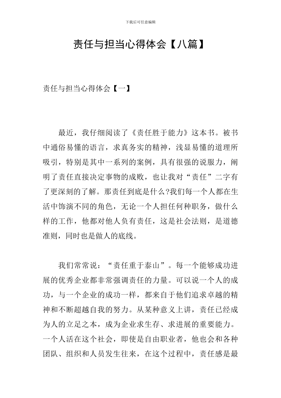 责任与担当心得体会_第1页