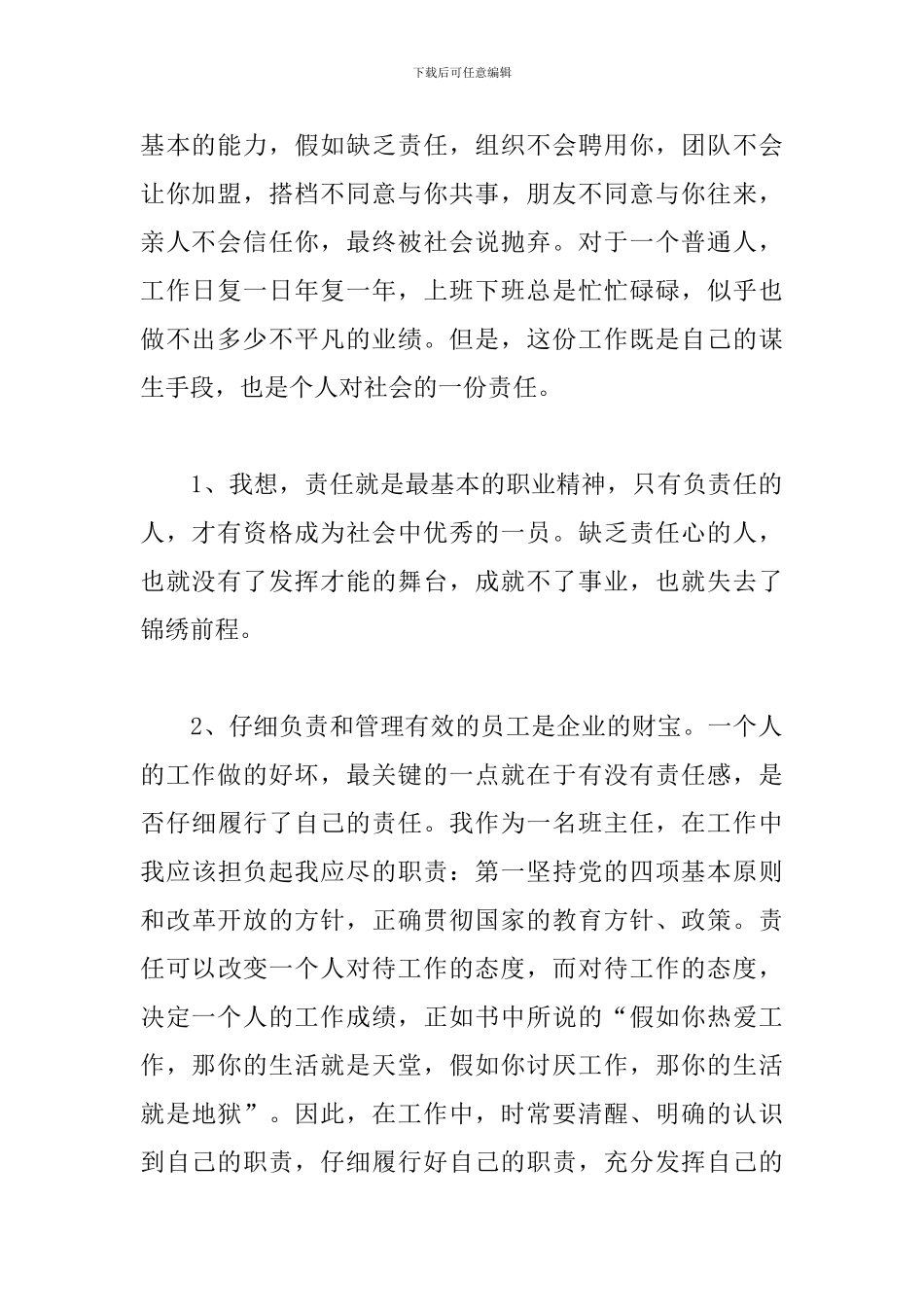 责任与担当心得体会_第2页