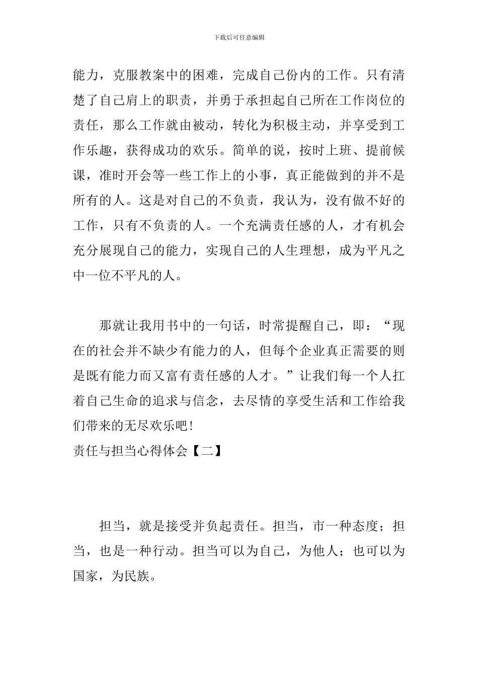 责任与担当心得体会_第3页