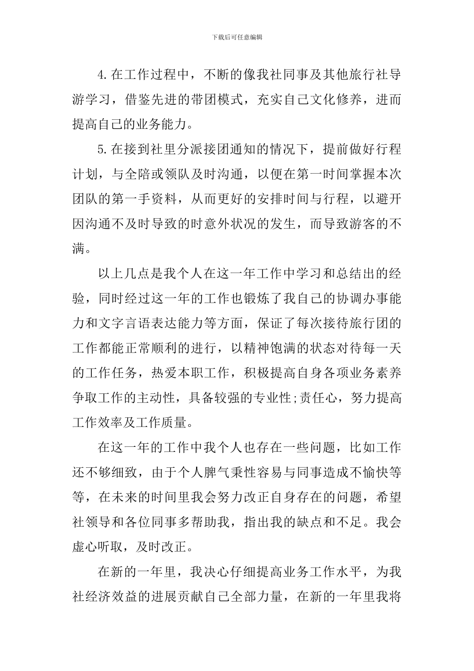 技能鉴定个人工作心得体会_第2页