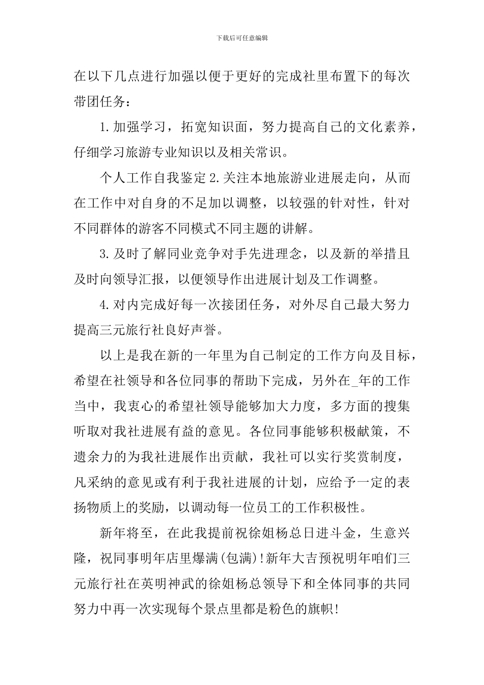 技能鉴定个人工作心得体会_第3页