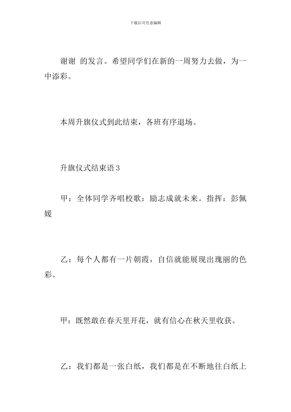 升旗仪式结束语_第2页