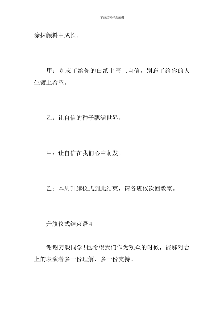 升旗仪式结束语_第3页