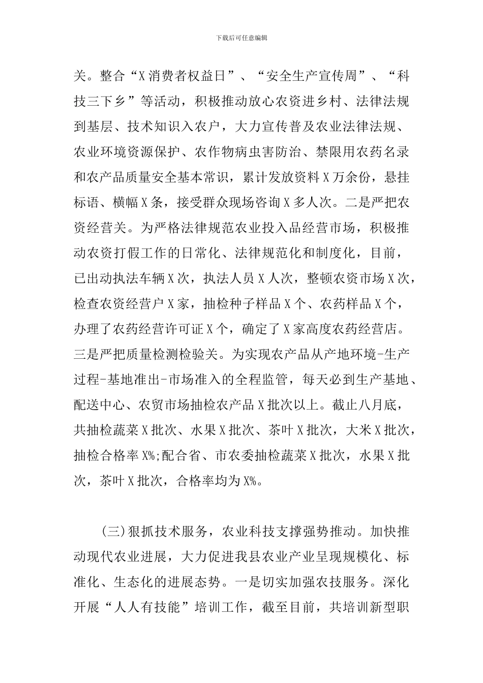 2024乡村振兴战略前三季度主要工作情况范文汇编_第3页