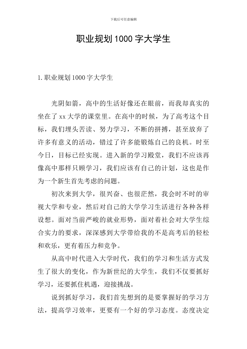 职业规划1000字大学生_第1页