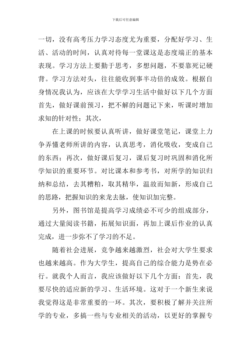 职业规划1000字大学生_第2页