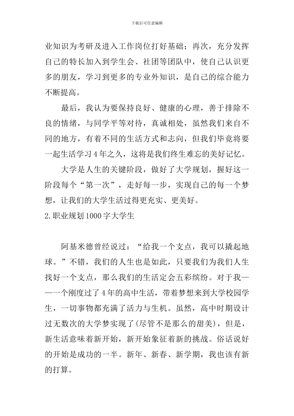 职业规划1000字大学生_第3页