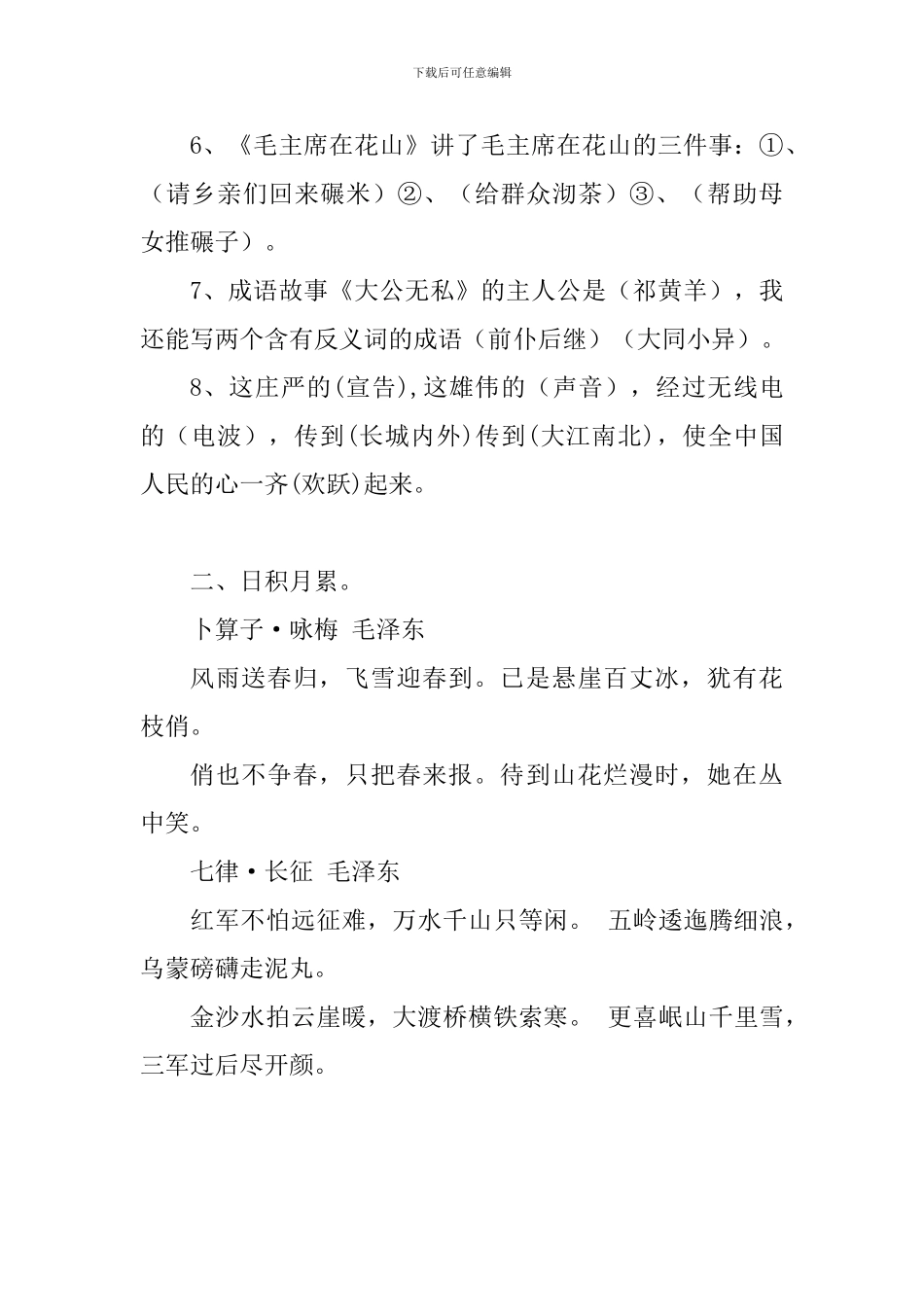 人教版小学语文五年级上册第八单元复习资料_第2页