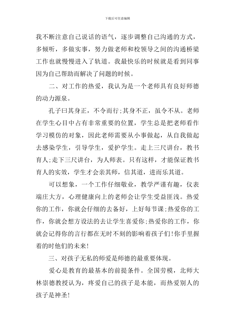 最新师德师风主题演讲稿范文_第2页
