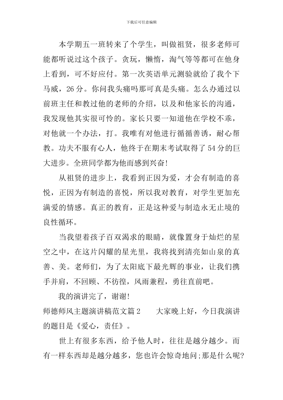 最新师德师风主题演讲稿范文_第3页