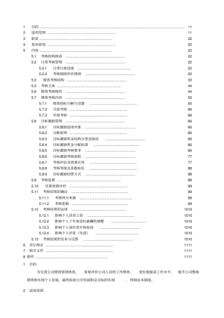 【规章制度】绩效考核制度