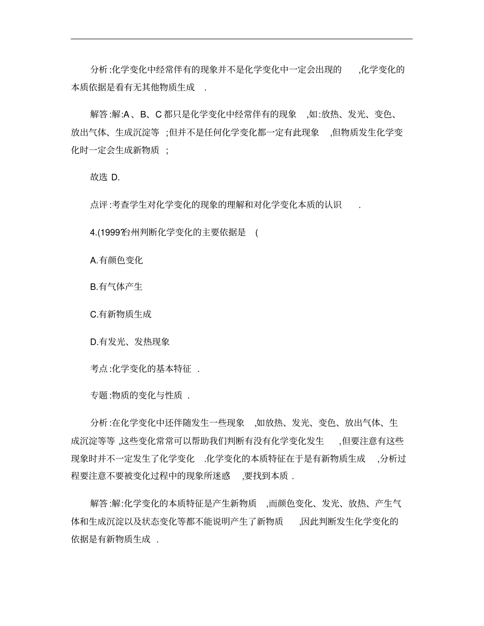 【解析版】2016中考化学一轮复习考点集训：化学变化的基本特_第3页