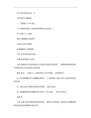 【解析版】2016中考化学一轮复习考点集训：化学变化的基本特