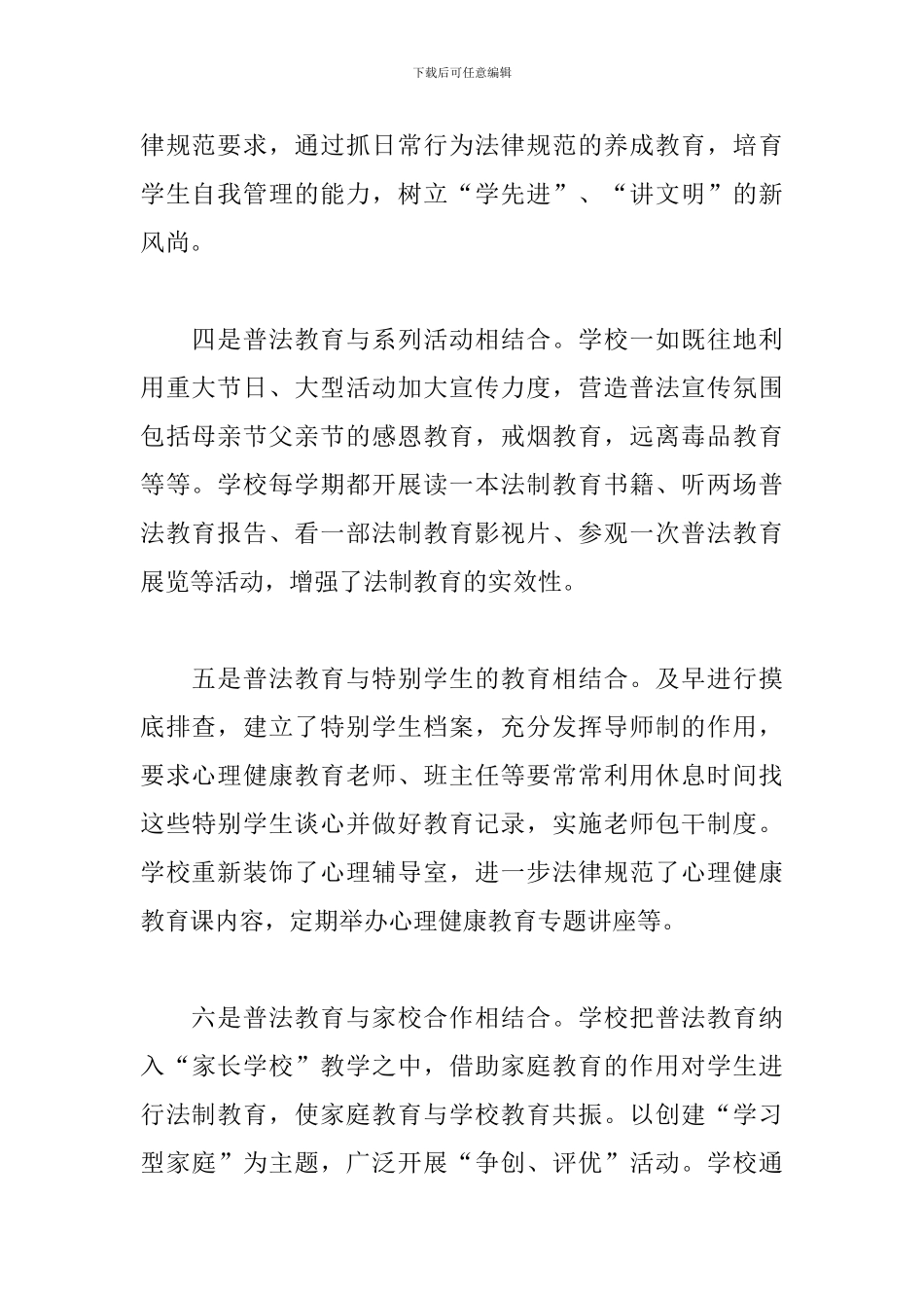 小学法制教育活动总结_第2页