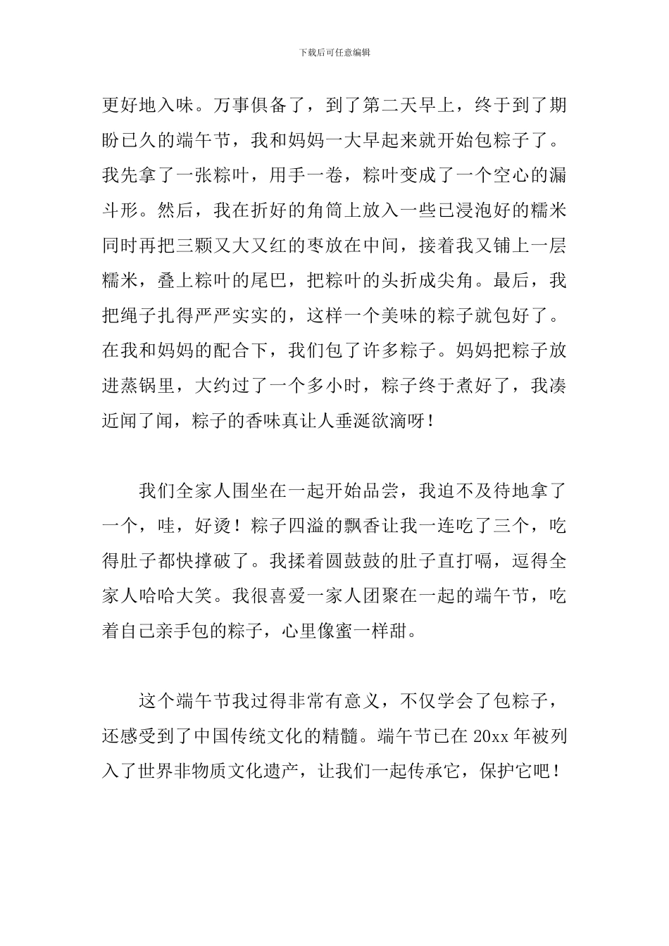 2024年初中生写的端午节作文700字_第2页