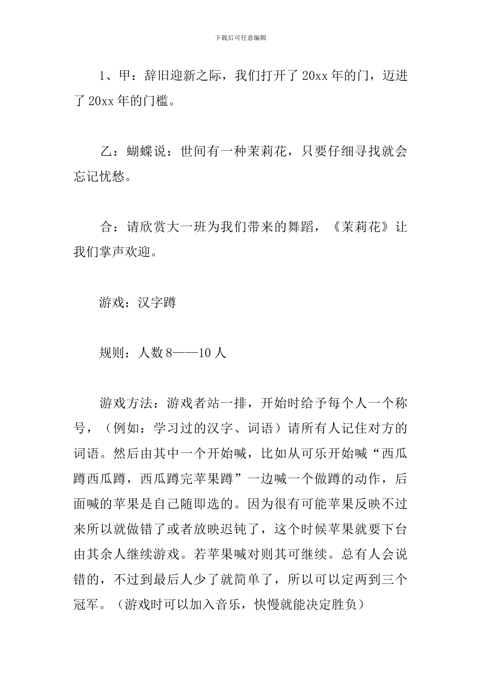 幼儿园圣诞元旦主持词三篇_第3页