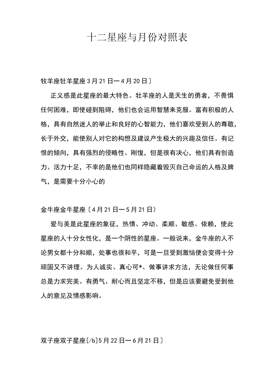 星座与月份对照表_第1页
