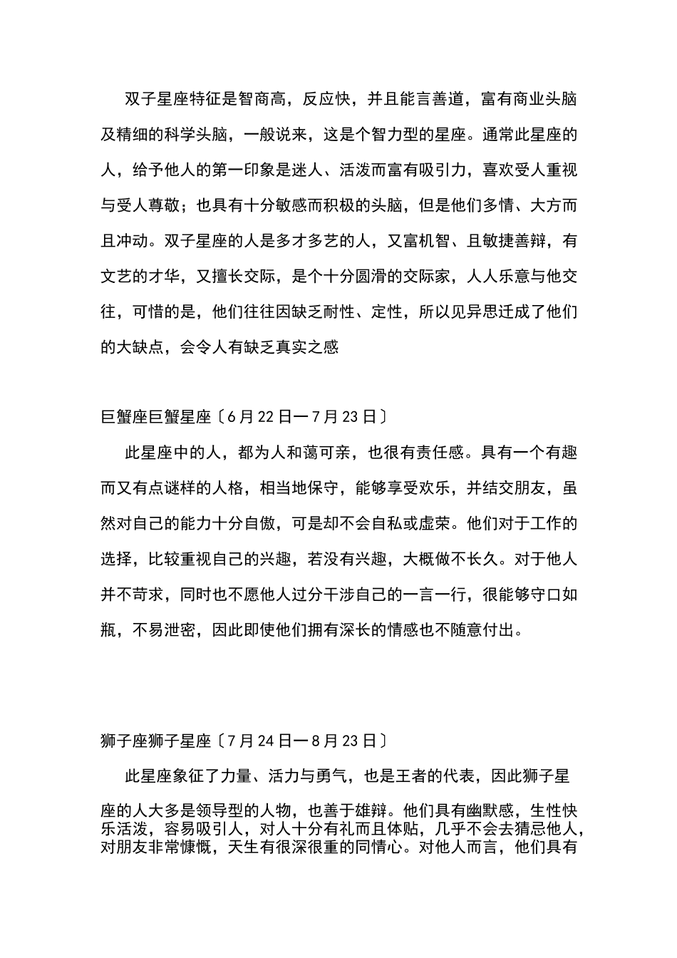 星座与月份对照表_第2页