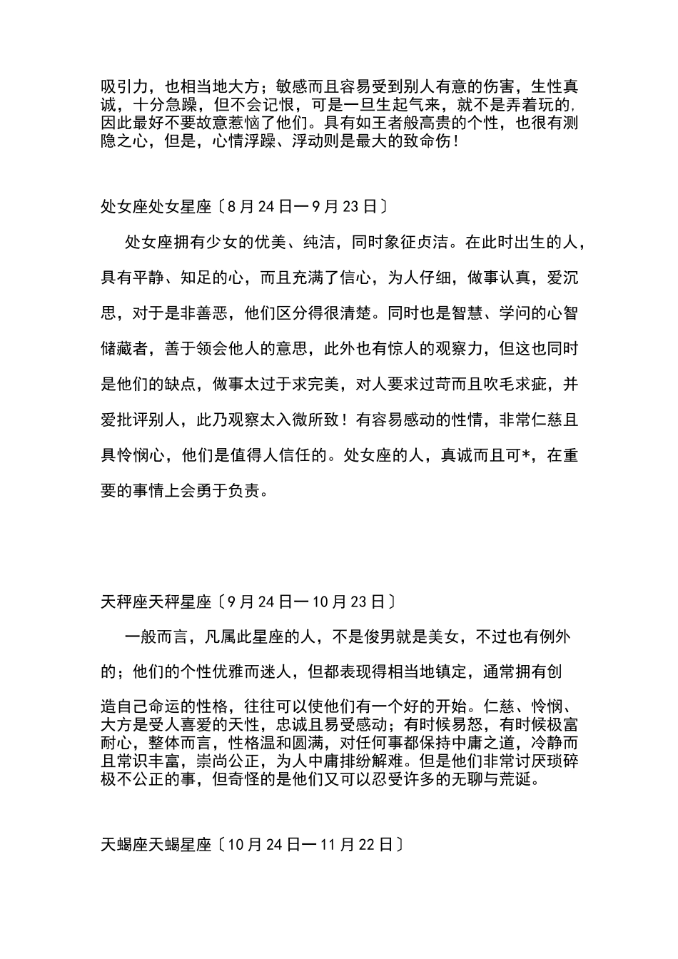 星座与月份对照表_第3页