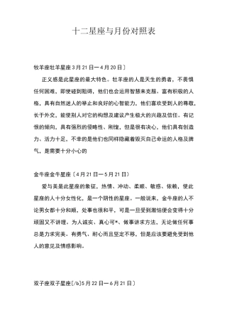 星座与月份对照表
