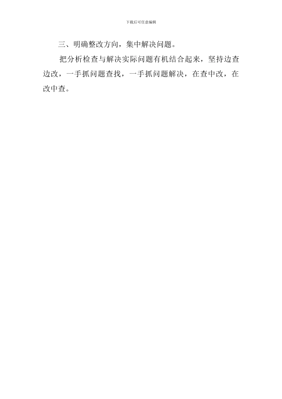 乡学践发展观的工作总结_第3页