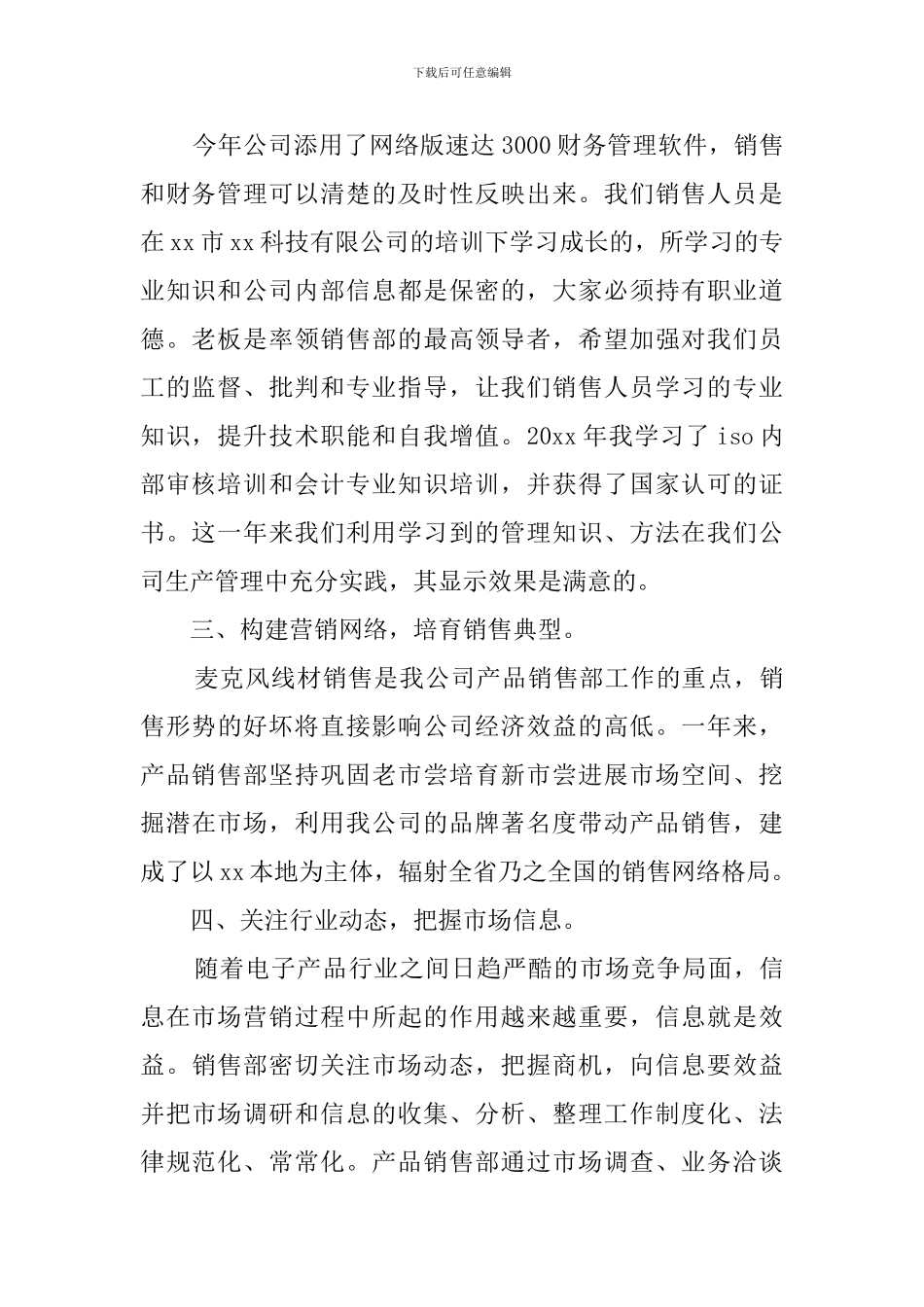 职场培训的心得体会范文_第2页