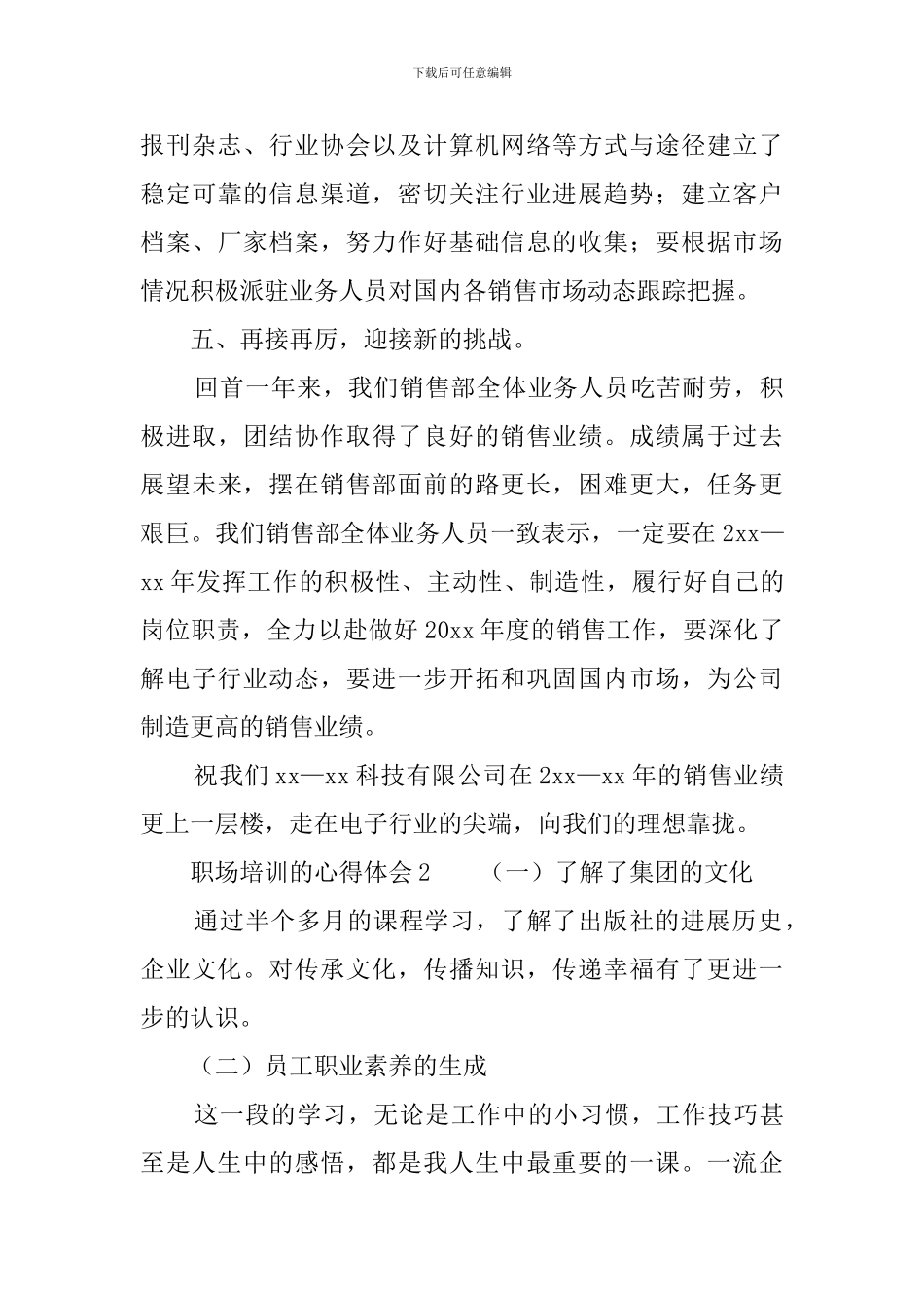 职场培训的心得体会范文_第3页