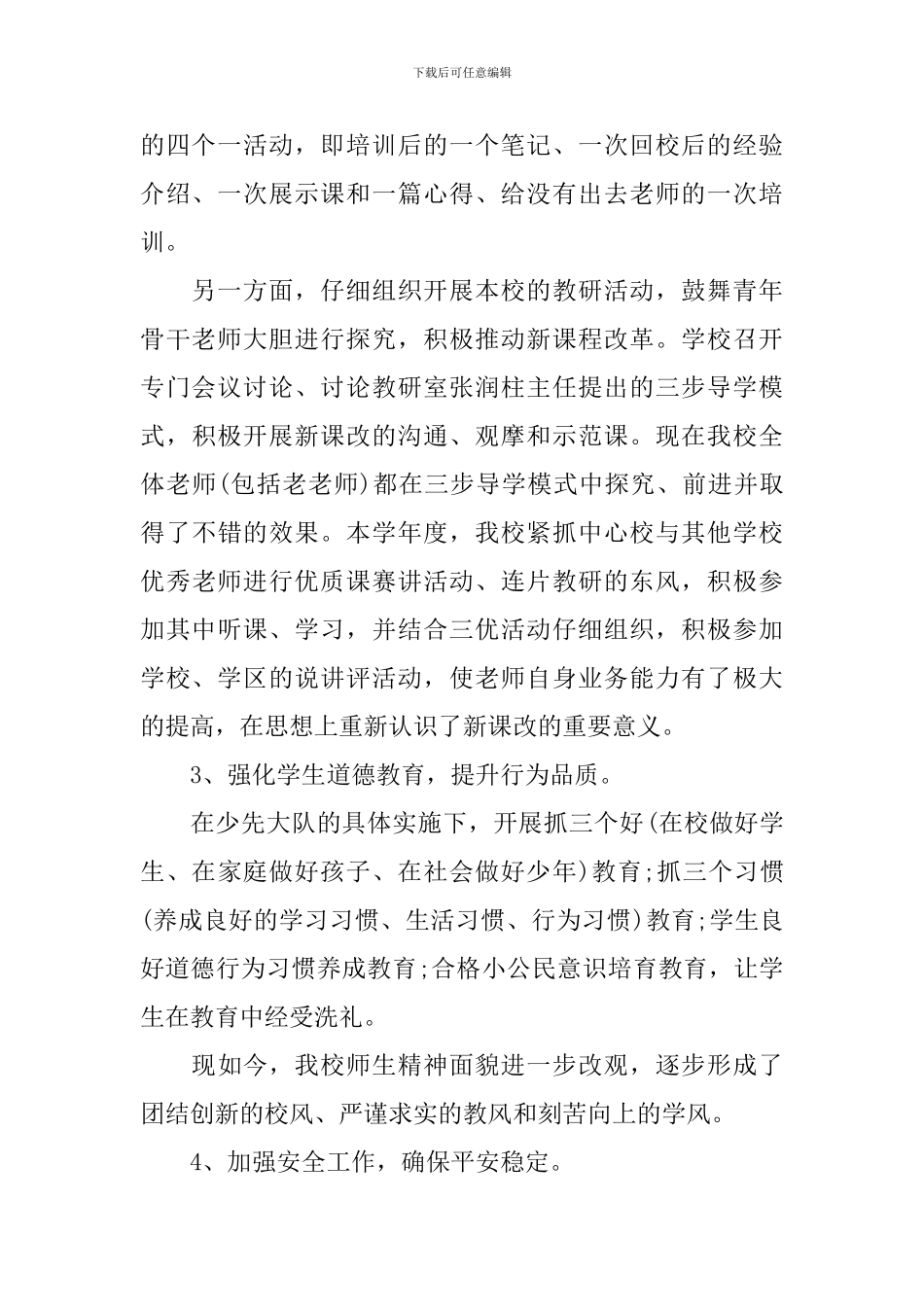 个人晋升述职报告精选模板_第2页