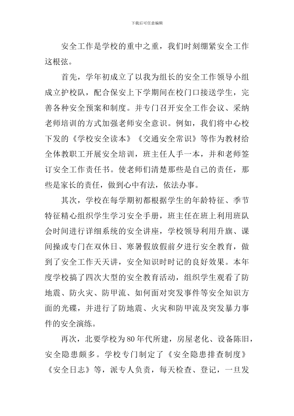 个人晋升述职报告精选模板_第3页