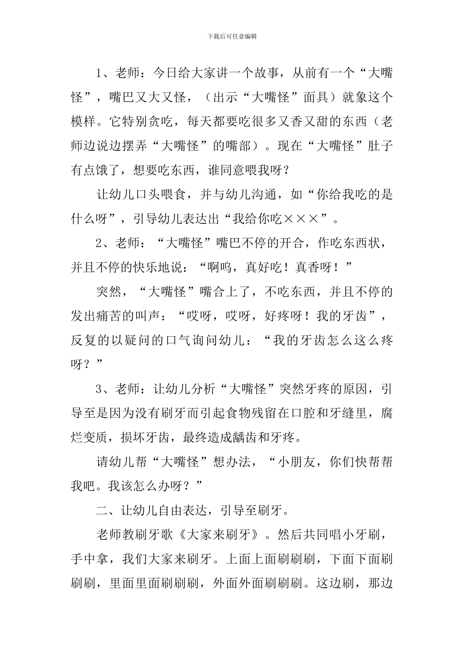 中班主题《大家一起来刷牙》教案_第2页