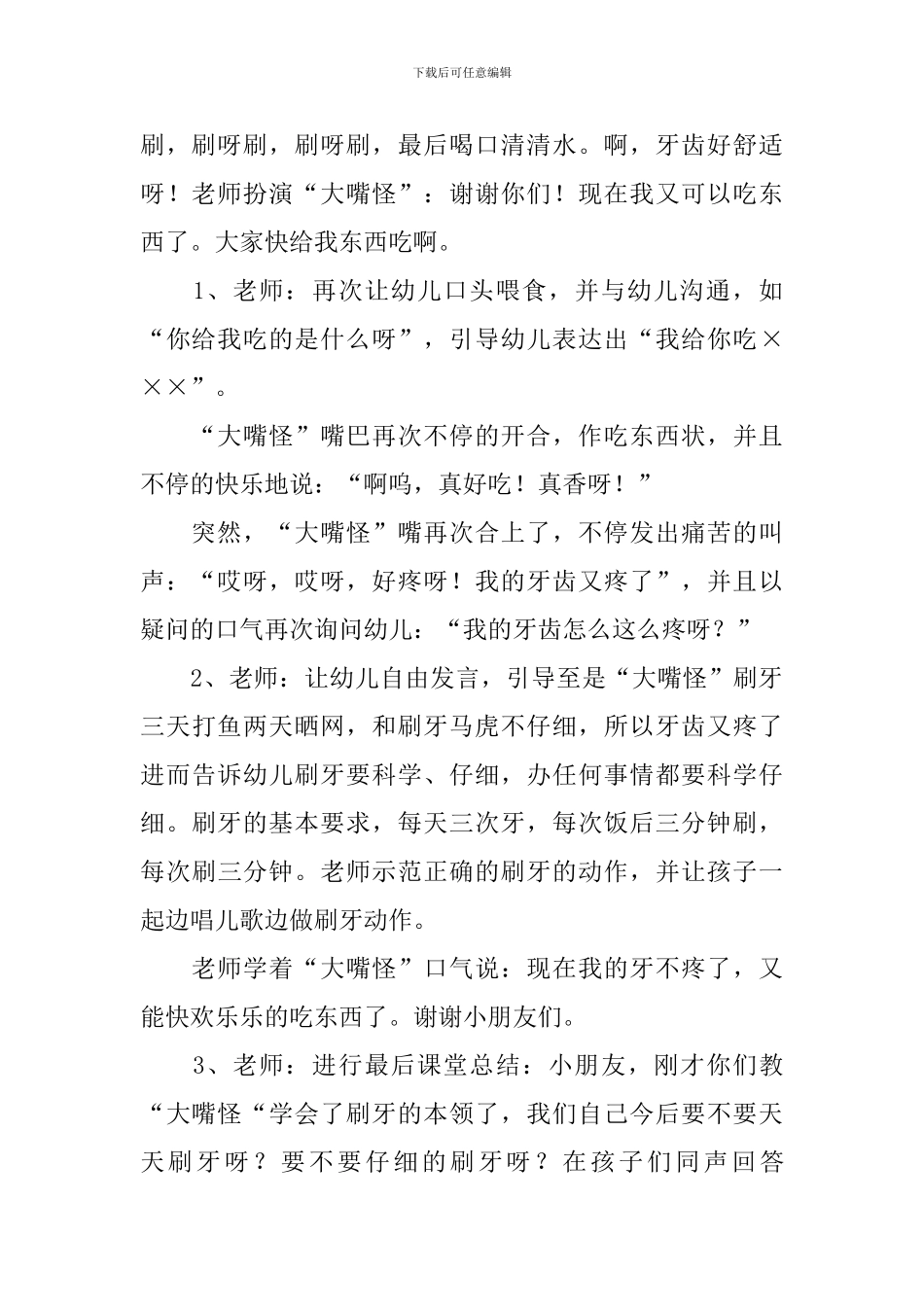 中班主题《大家一起来刷牙》教案_第3页