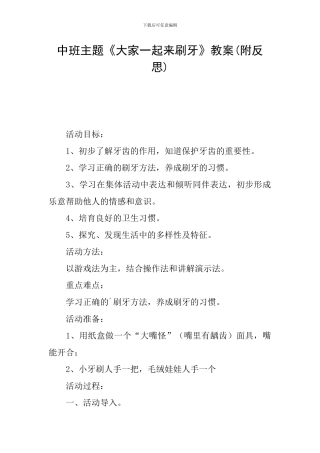 中班主题《大家一起来刷牙》教案